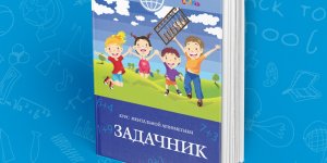 «Академия развития интеллекта AMAKids» получила официальное экспертное заключение учебных пособий для занятий по курсу «Ментальная арифметика» от аккредитованной Роскомнадзором экспертной организации